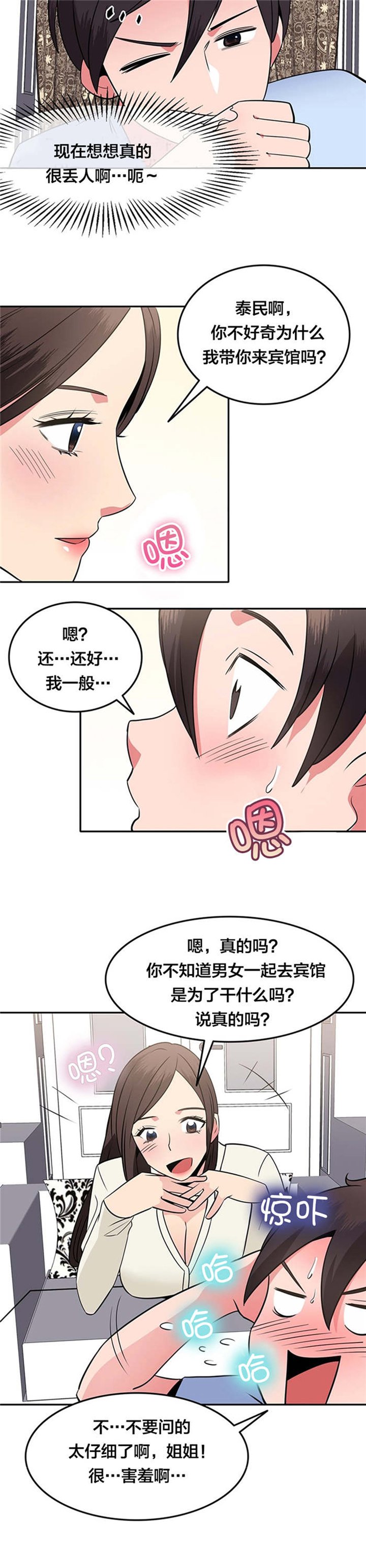 第42章：惊讶