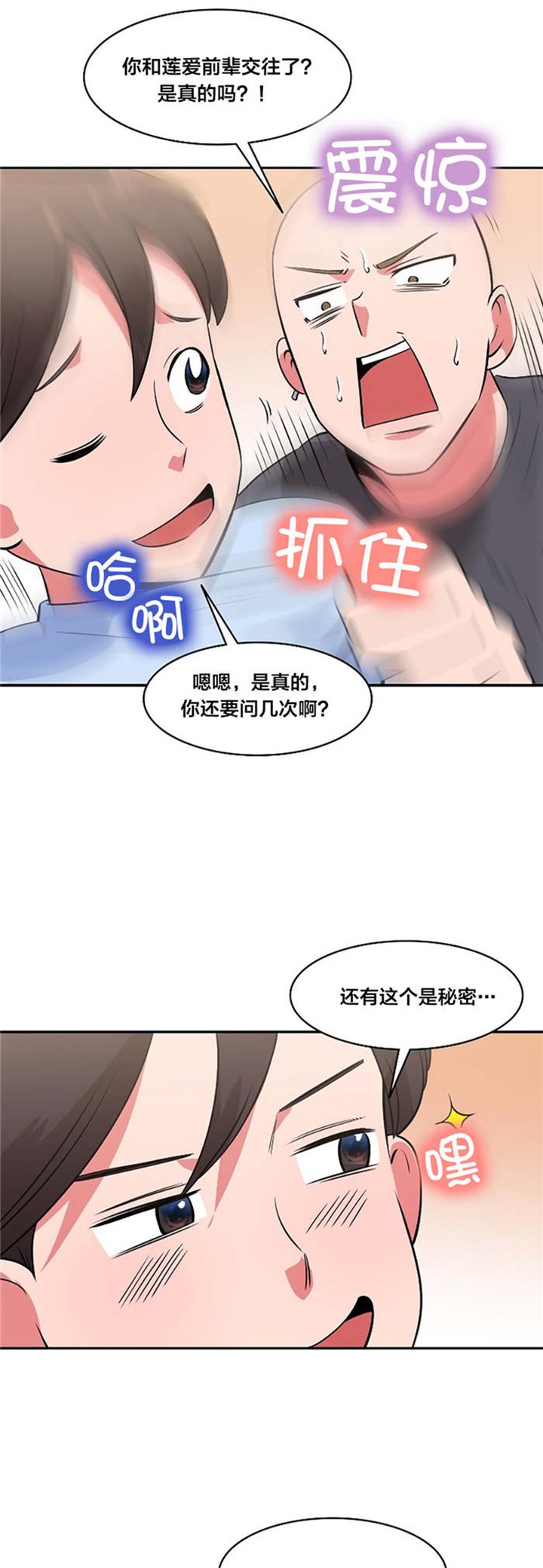 第42章：惊讶
