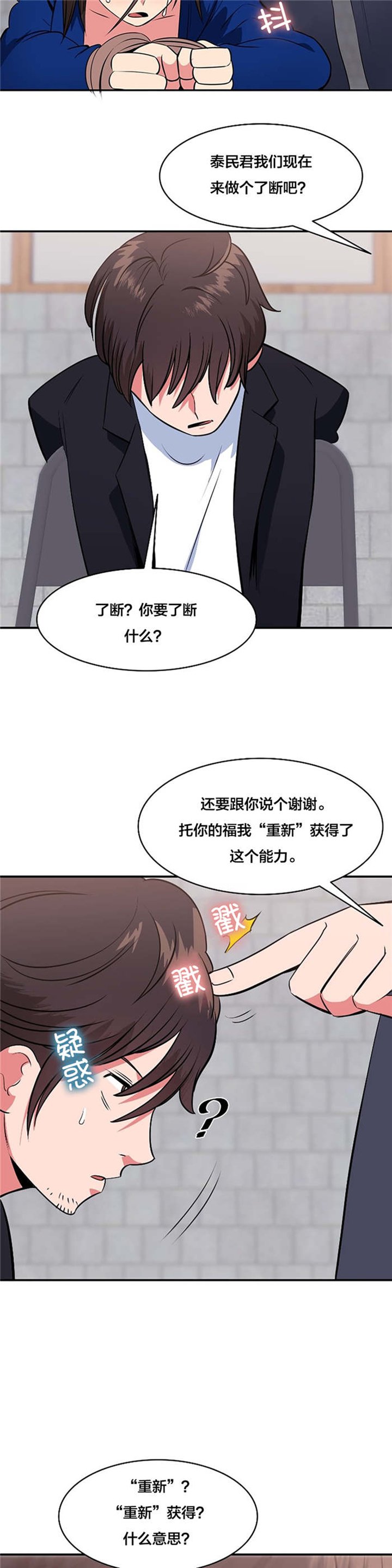 第50章：重新获得能力