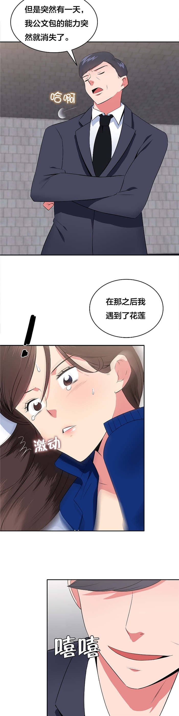 第52章：大叔的往事（二）