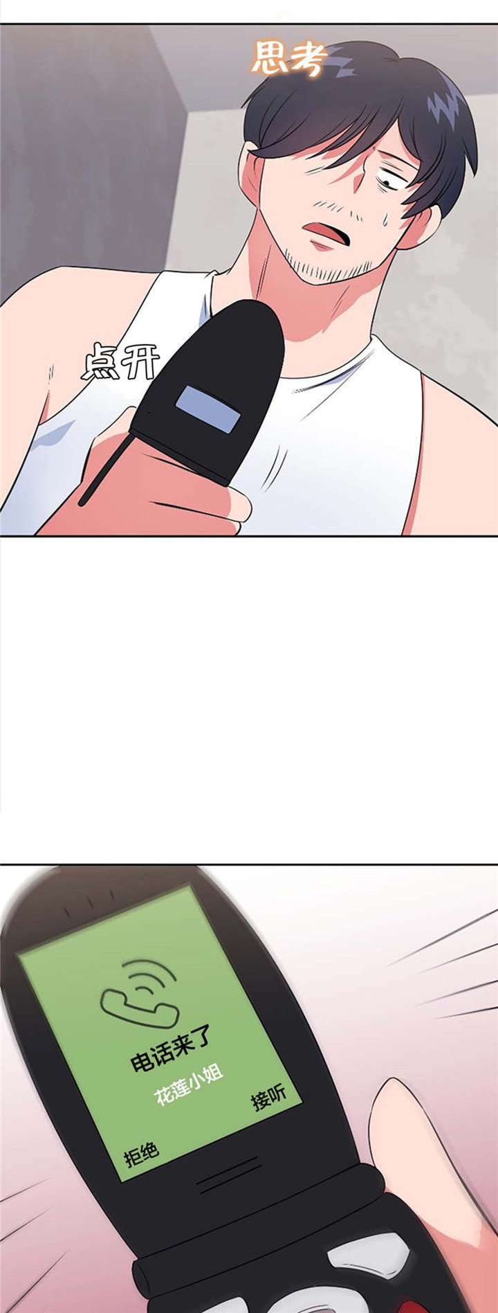 第53章：大叔的真面目