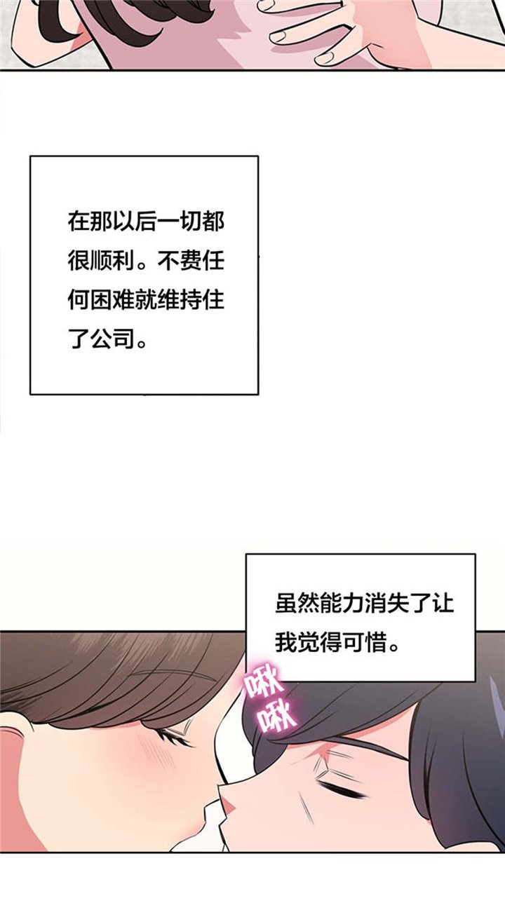 第53章：大叔的真面目