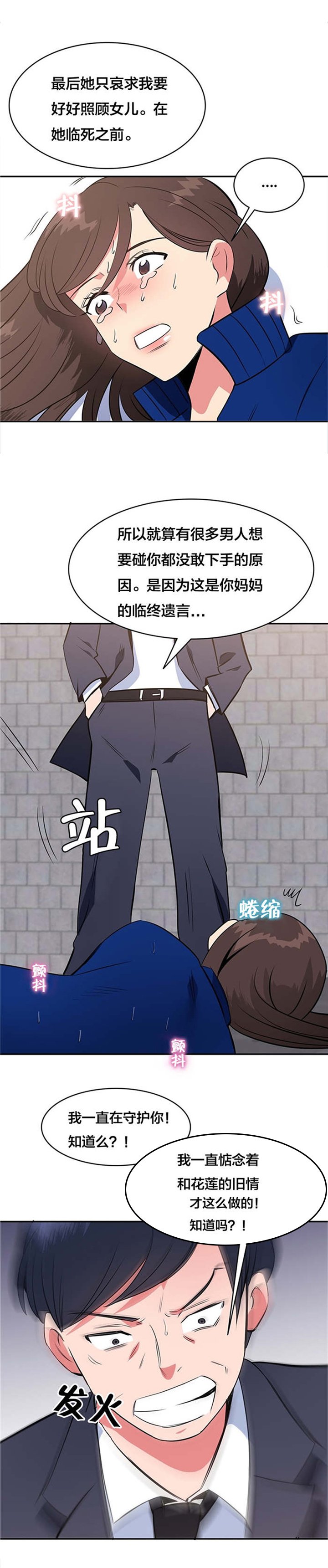 第53章：大叔的真面目