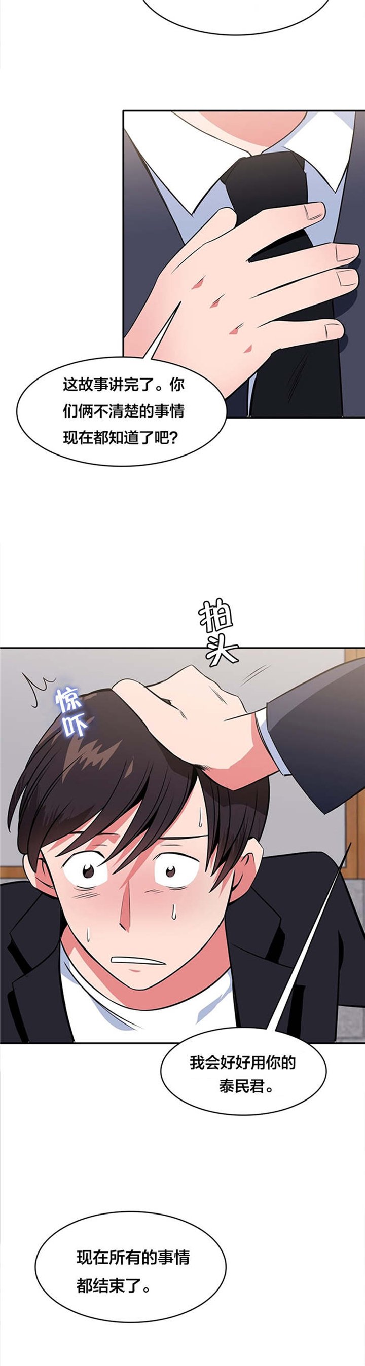 第53章：大叔的真面目