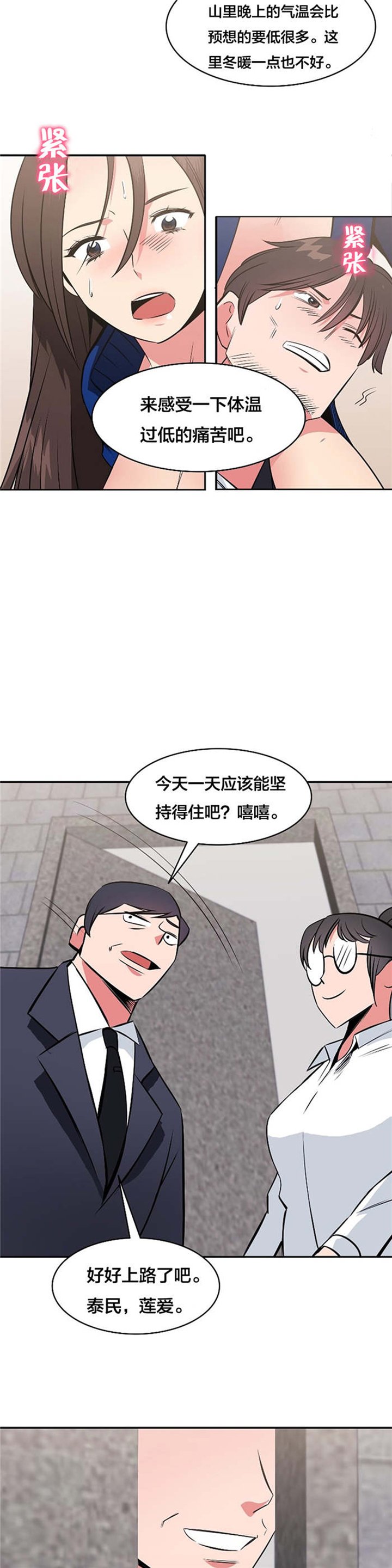 第55章：低温折磨