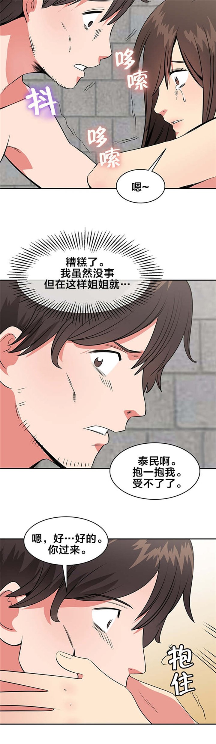 第56章：抱紧我