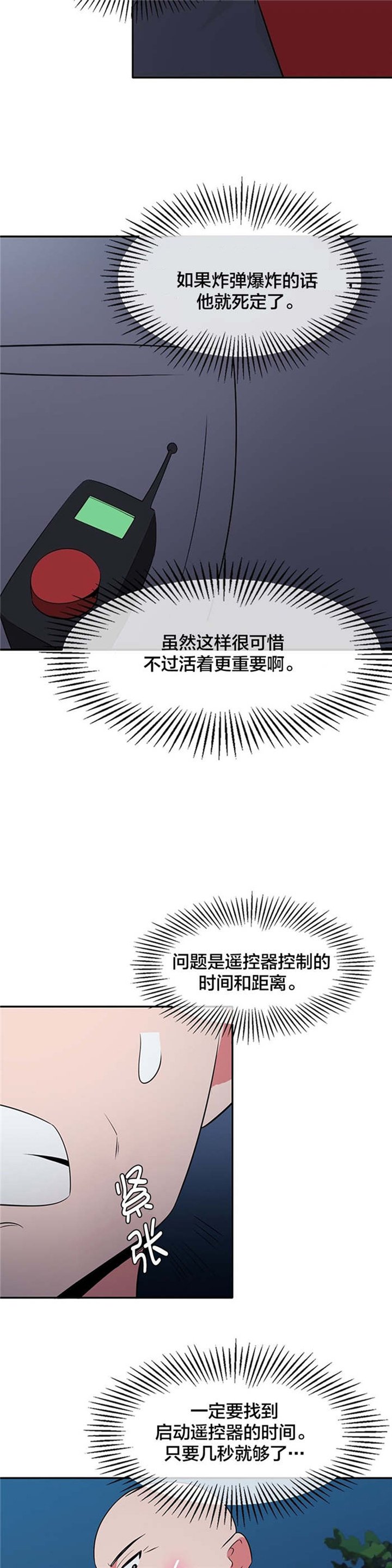 第59章：准备引爆