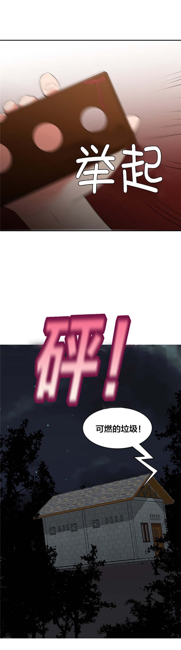 第63章：全都是垃圾