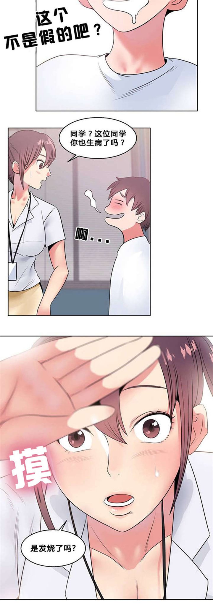 第7章：护士姐姐