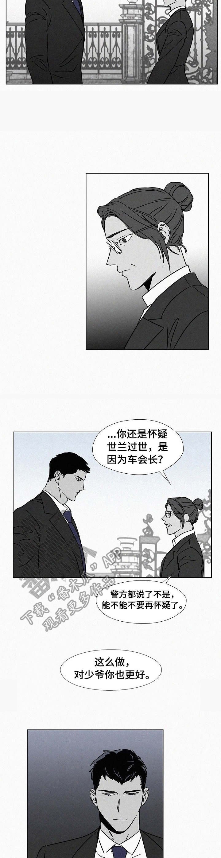 第12章：少爷