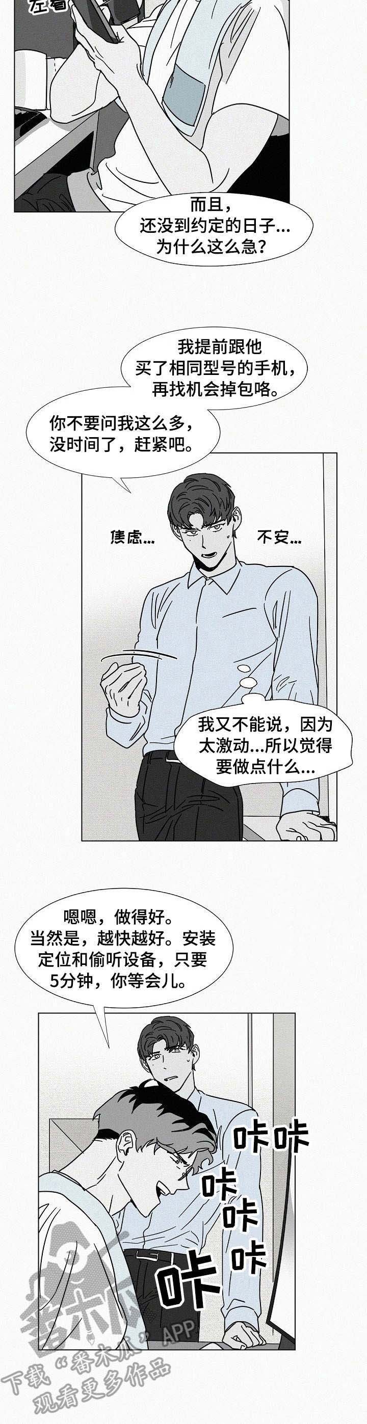 第19章：监听设备