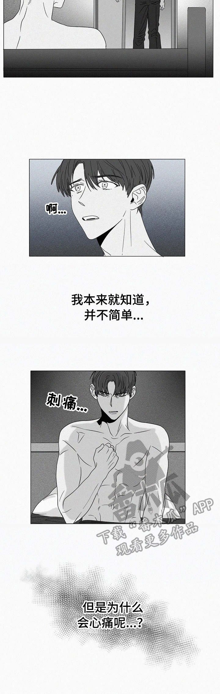 第27章：心痛