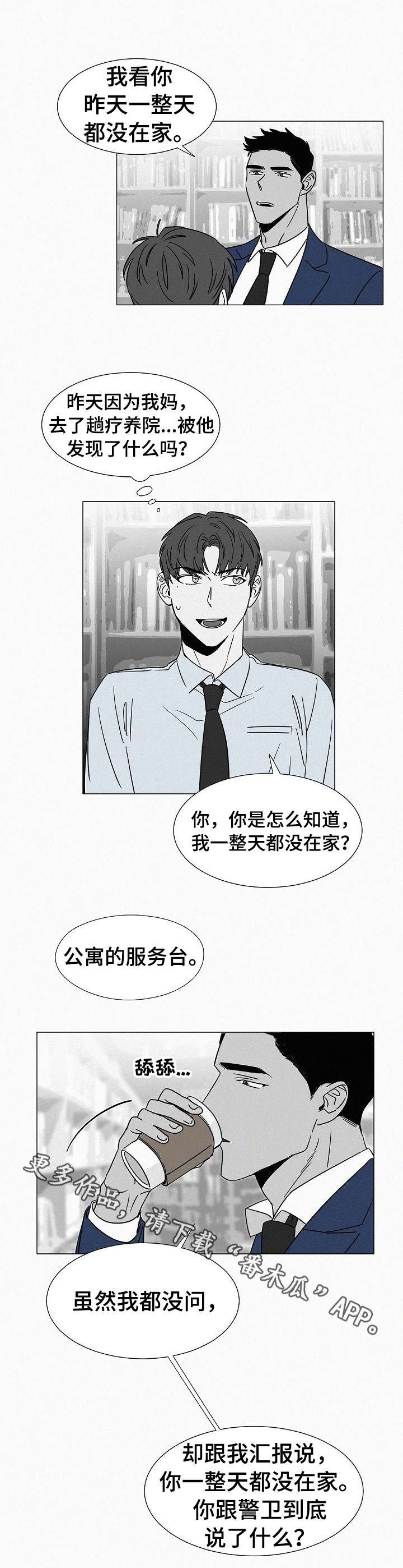 第31章：被发现