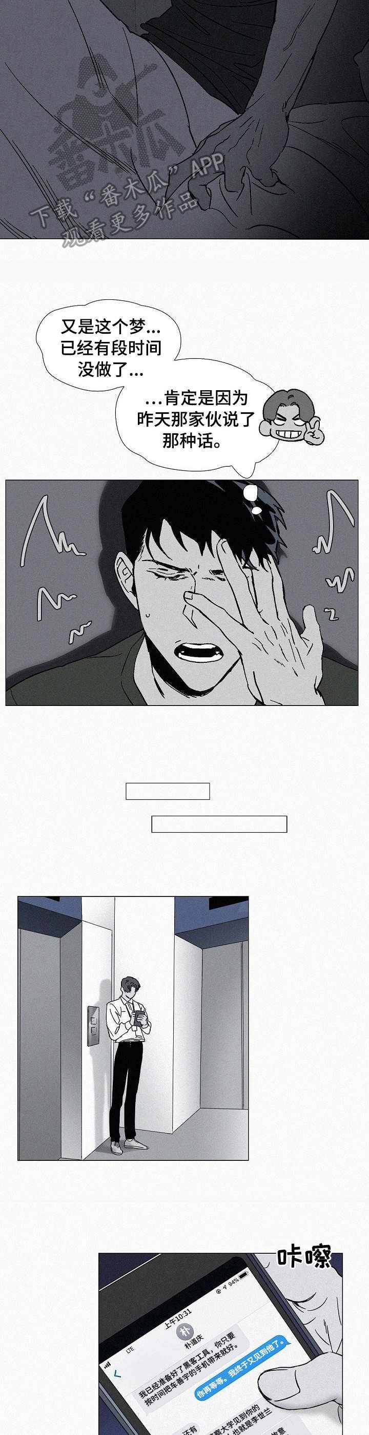 第4章：噩梦