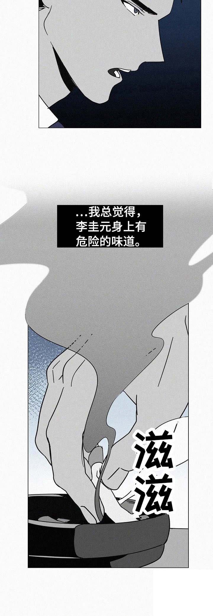 第7章： 危险的味道