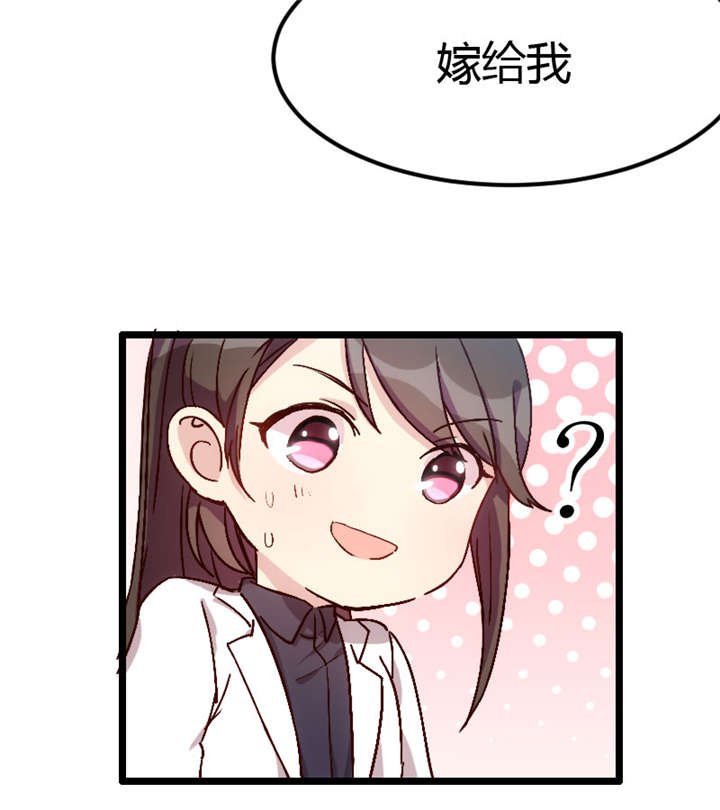 第10章：嫁给我！