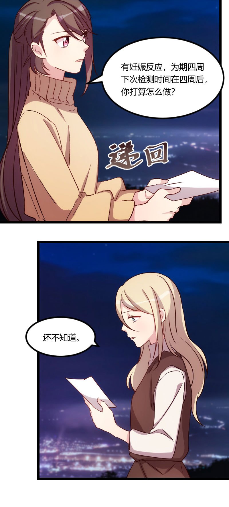 第101章：我怀孕了