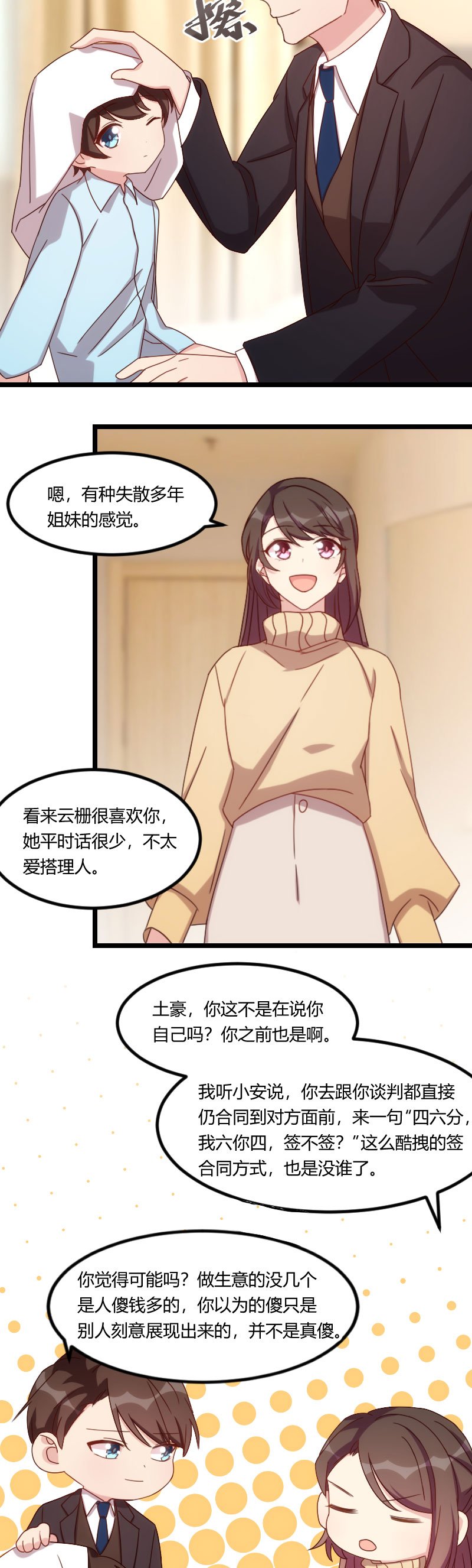 第102章：小宝说话了！