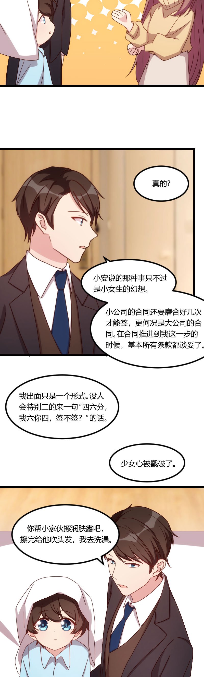第102章：小宝说话了！