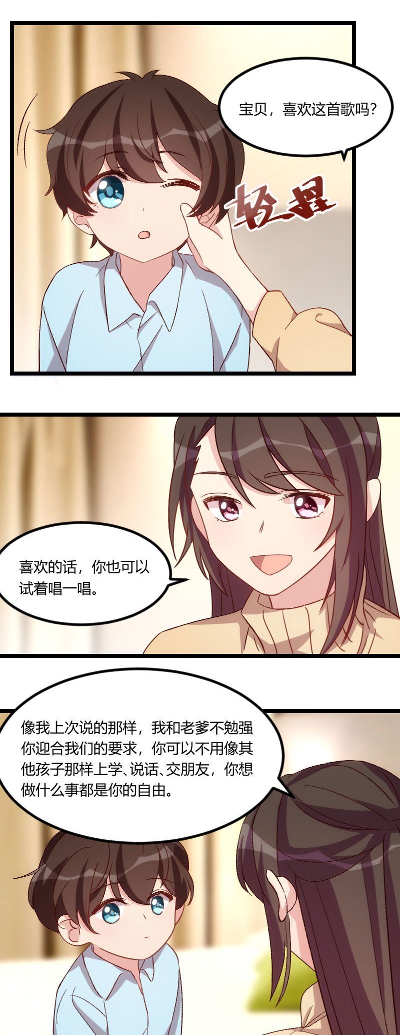 第102章：小宝说话了！