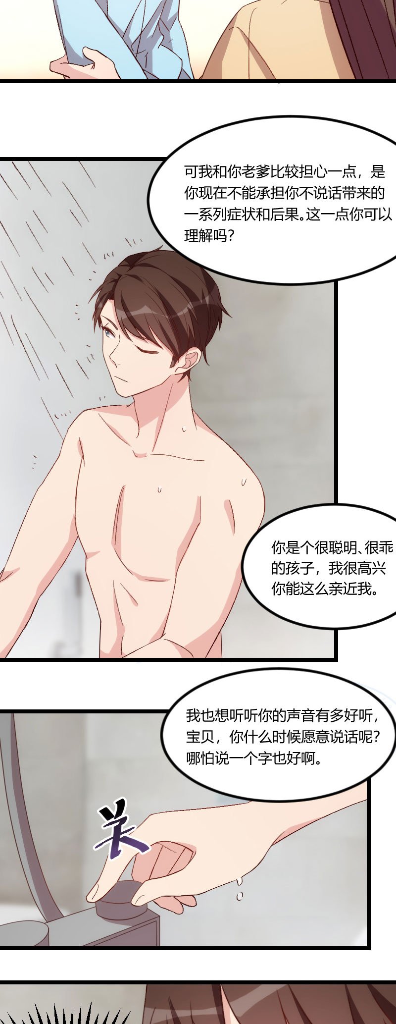第102章：小宝说话了！