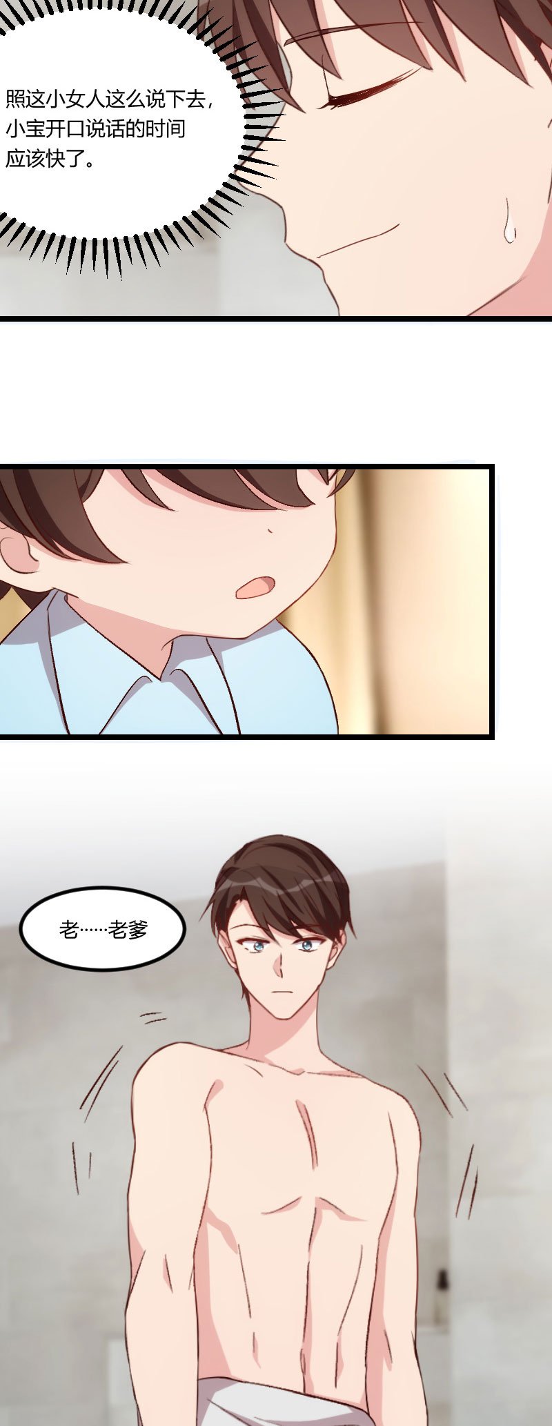 第102章：小宝说话了！