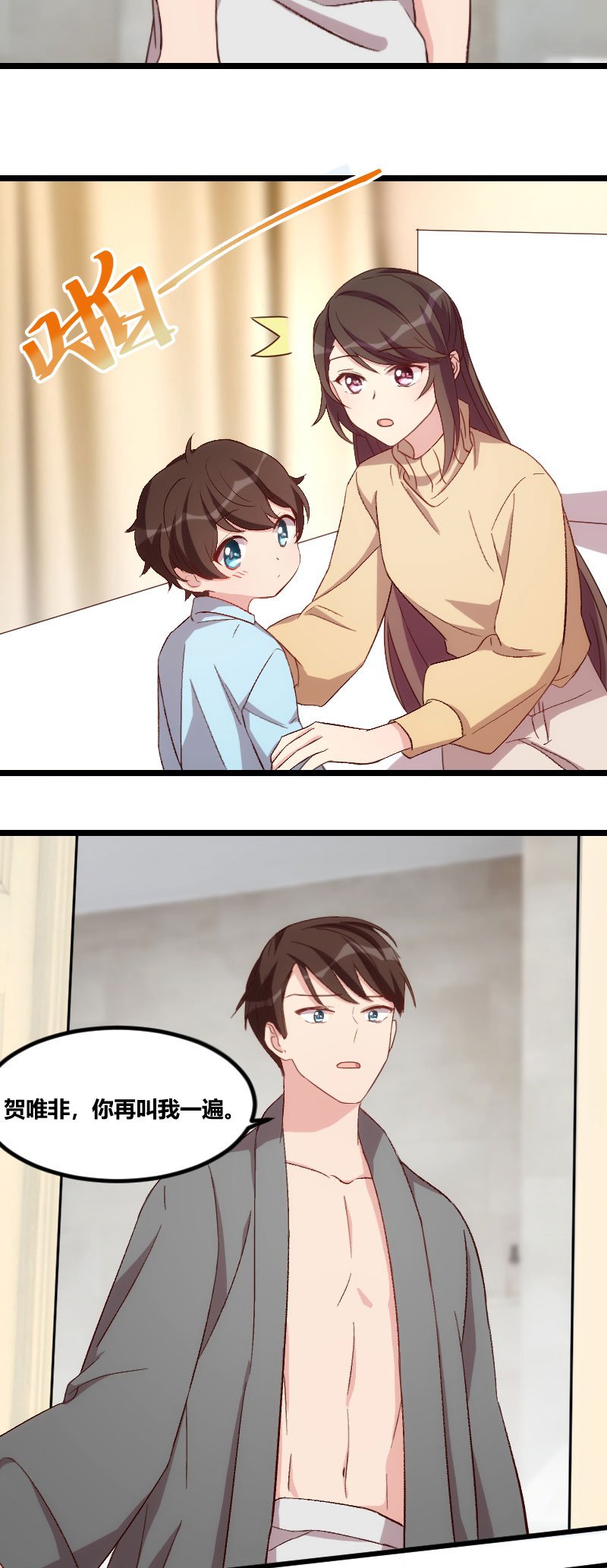 第102章：小宝说话了！