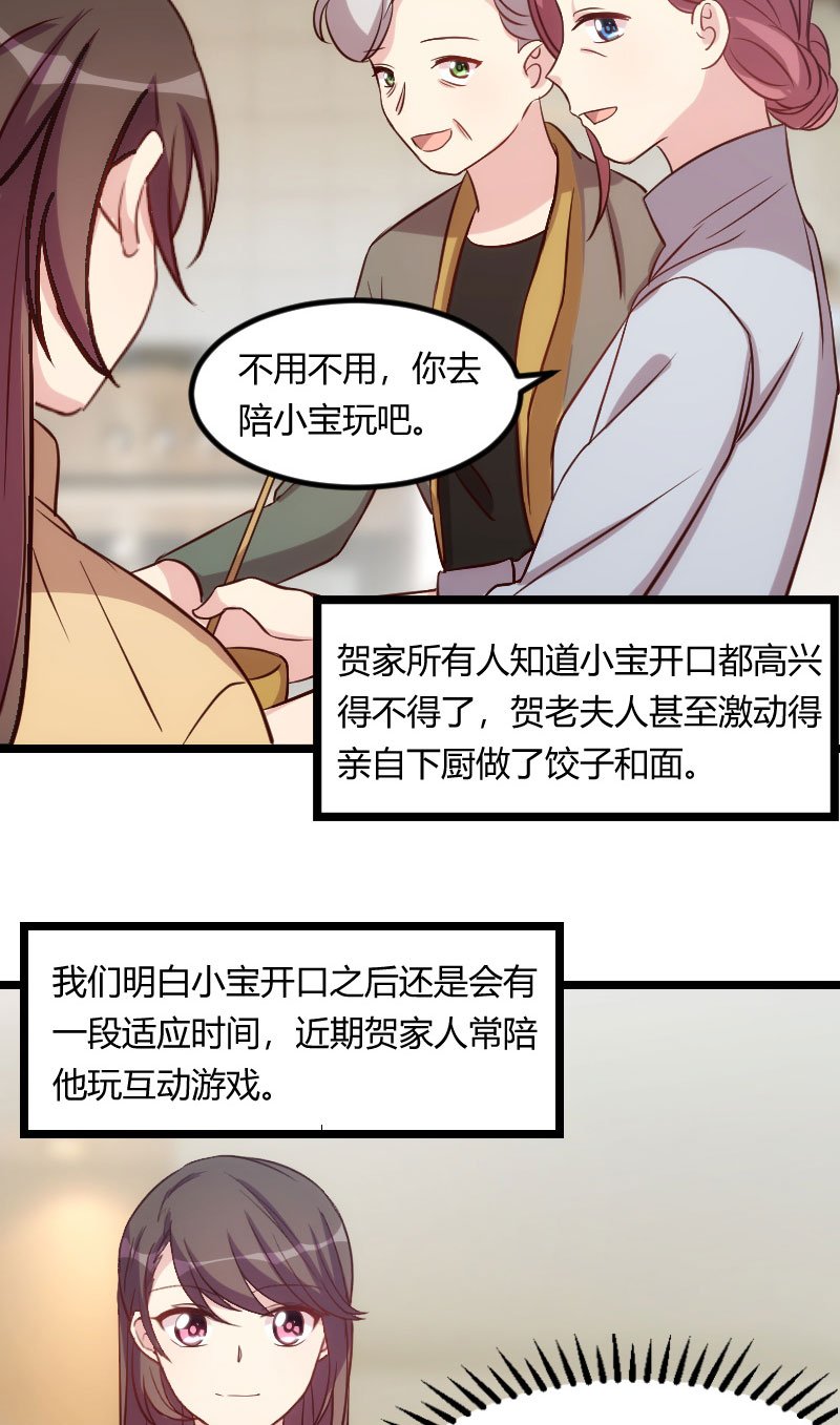 第103章：小宝的变化