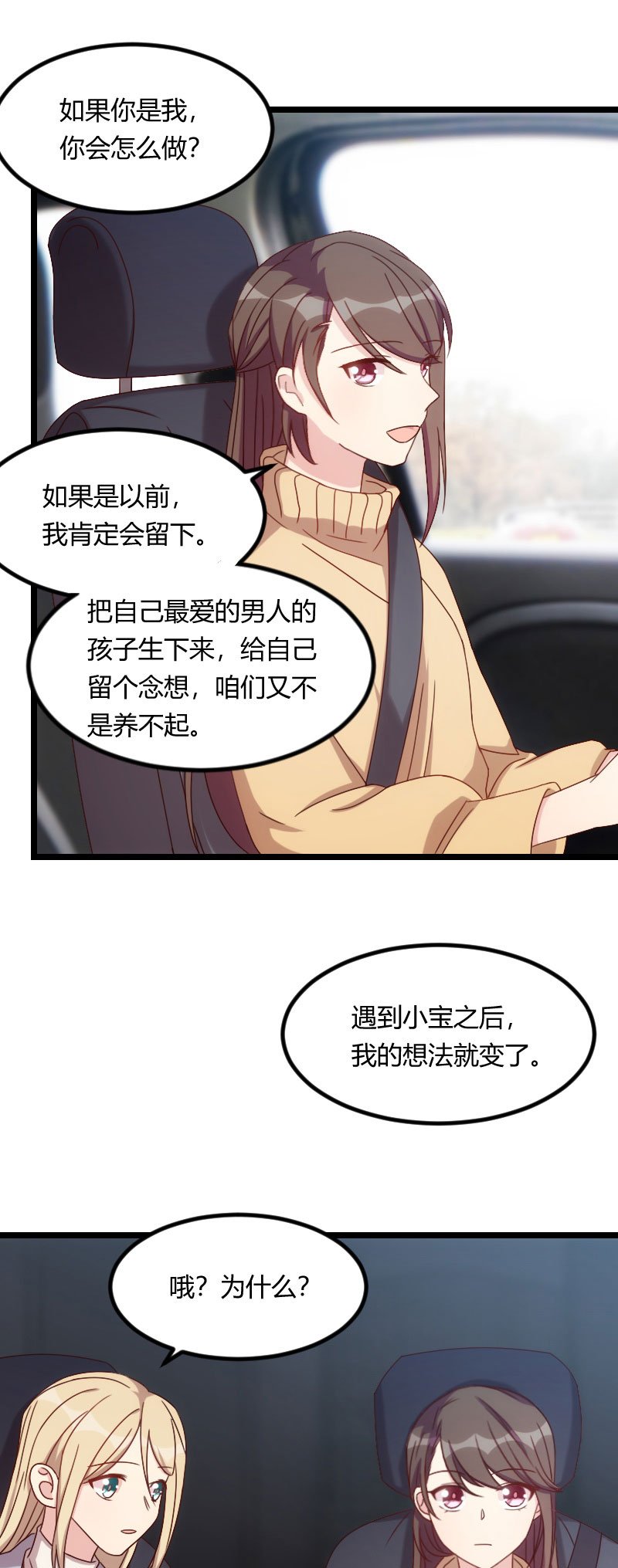 第103章：小宝的变化