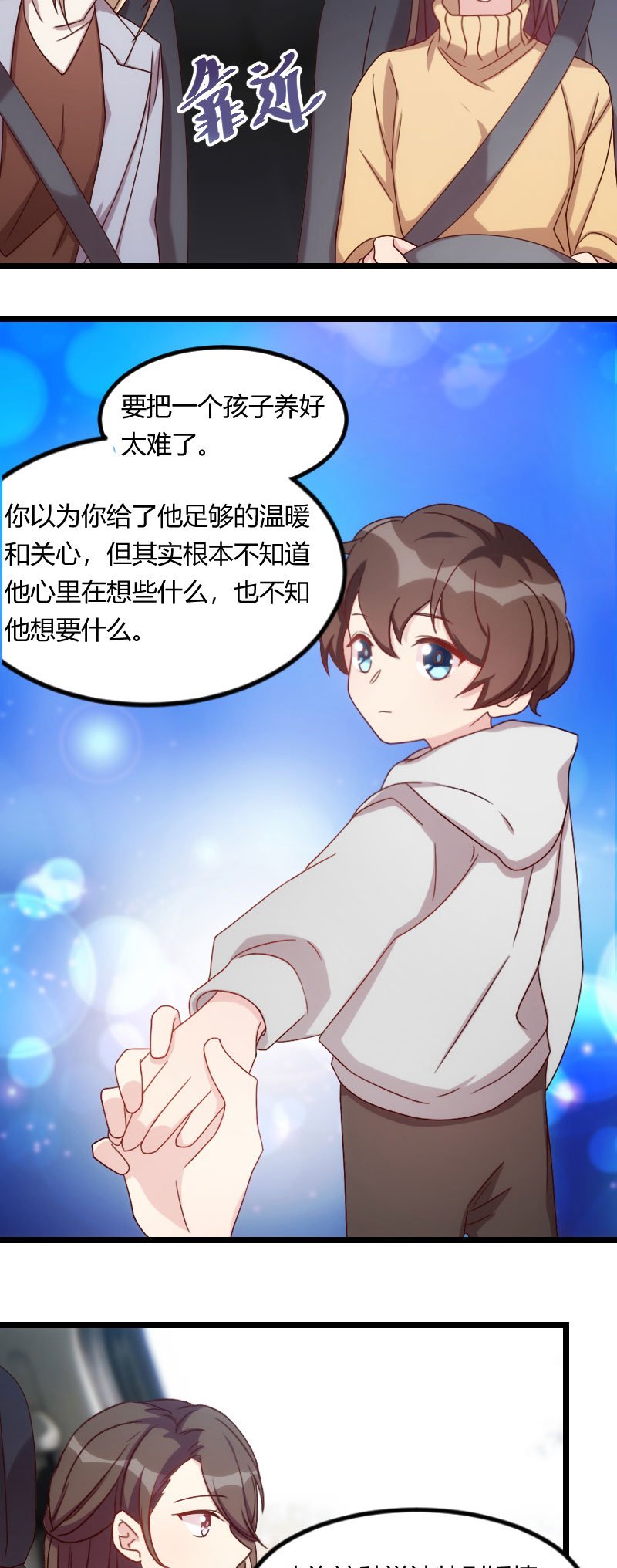 第103章：小宝的变化