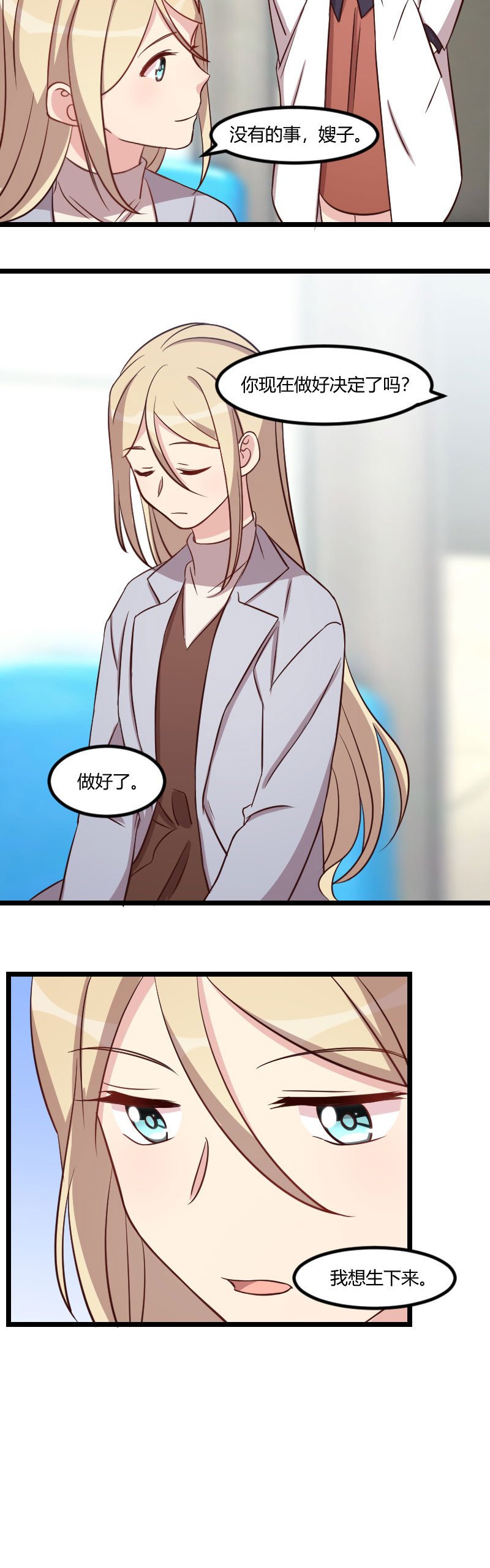 第105章：我想生下来