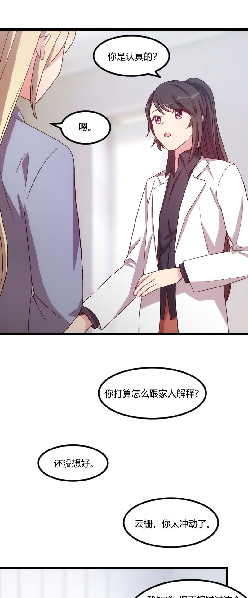 第106章：我好嫉妒你