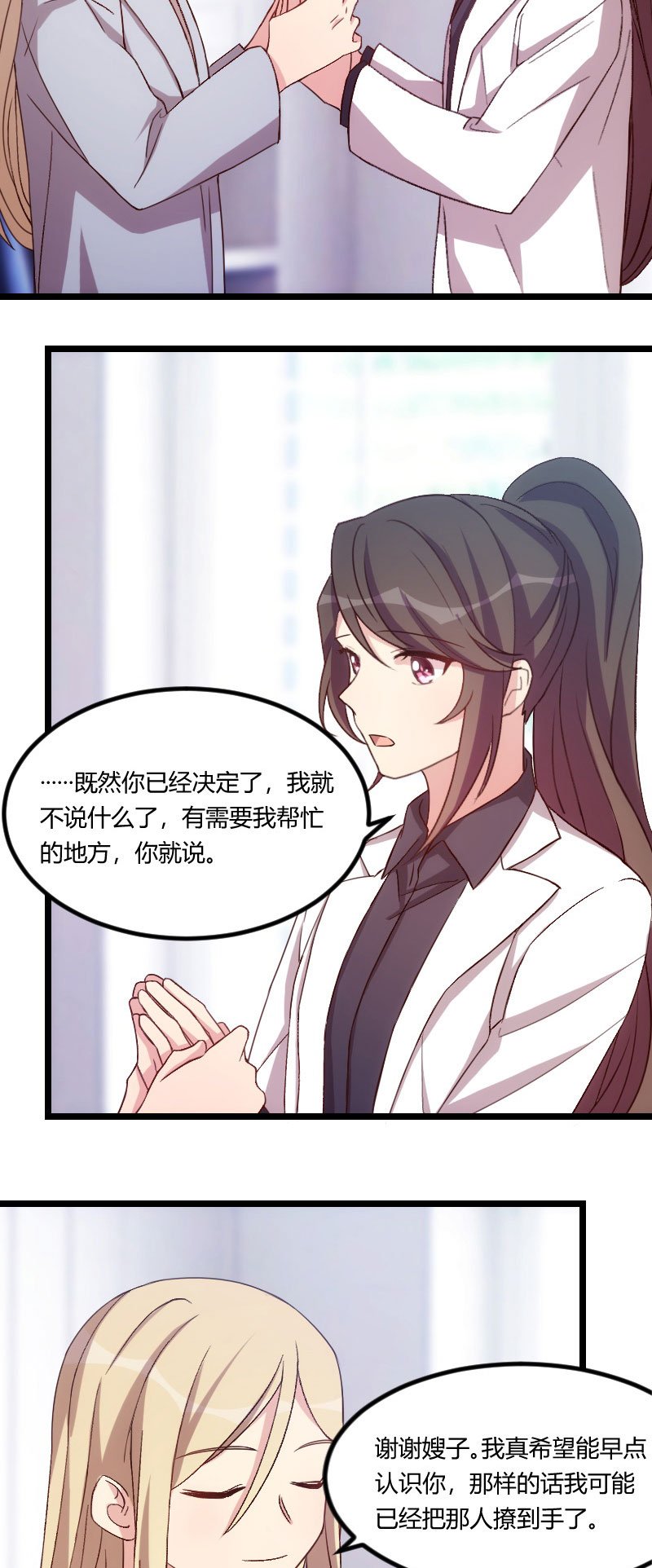 第106章：我好嫉妒你