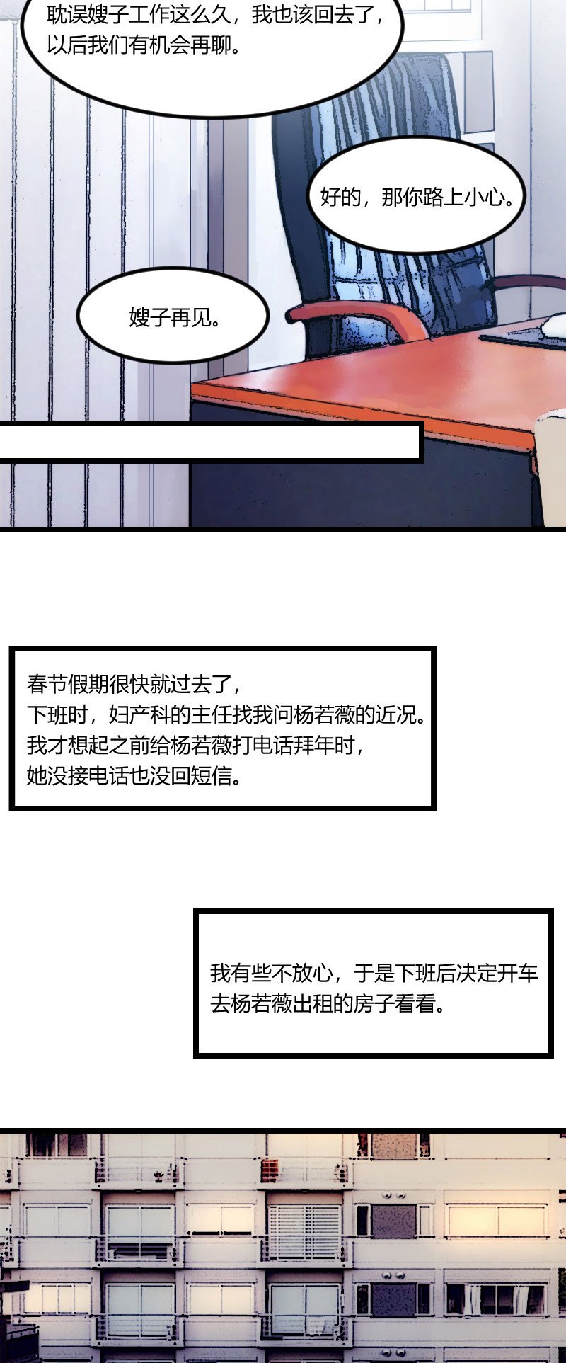 第106章：我好嫉妒你