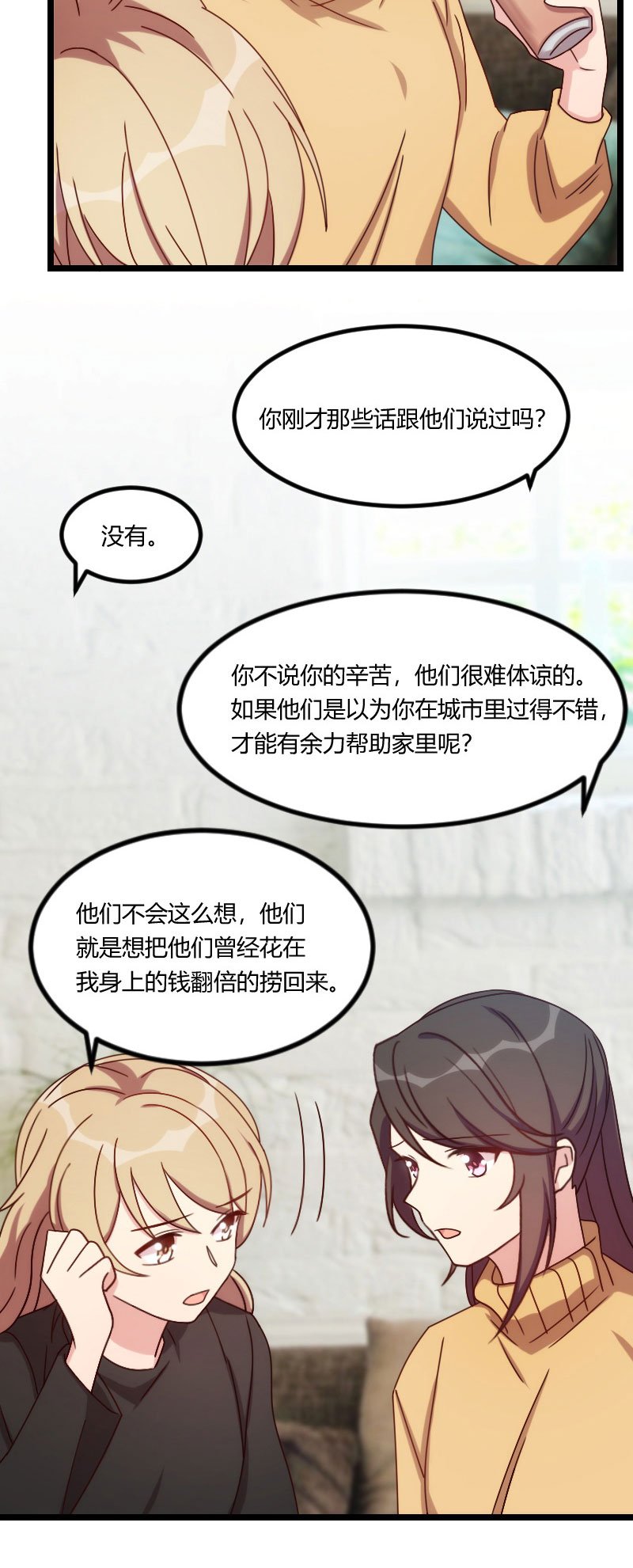 第106章：我好嫉妒你