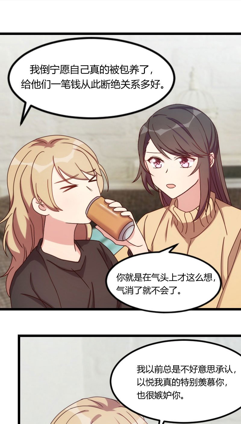 第106章：我好嫉妒你