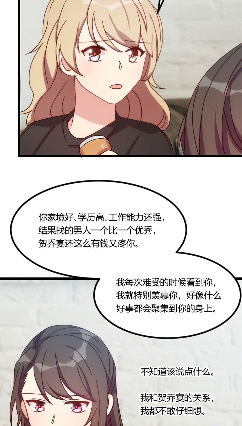 第106章：我好嫉妒你