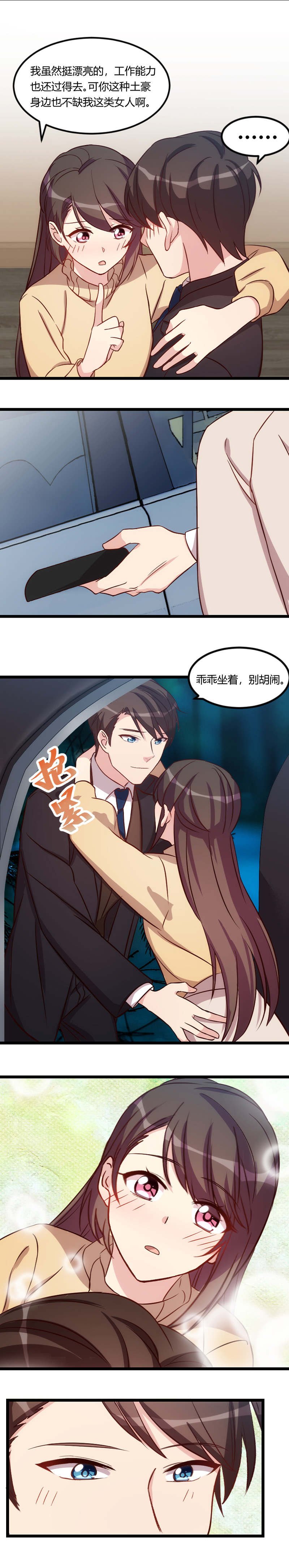 第107章：有点喜欢你