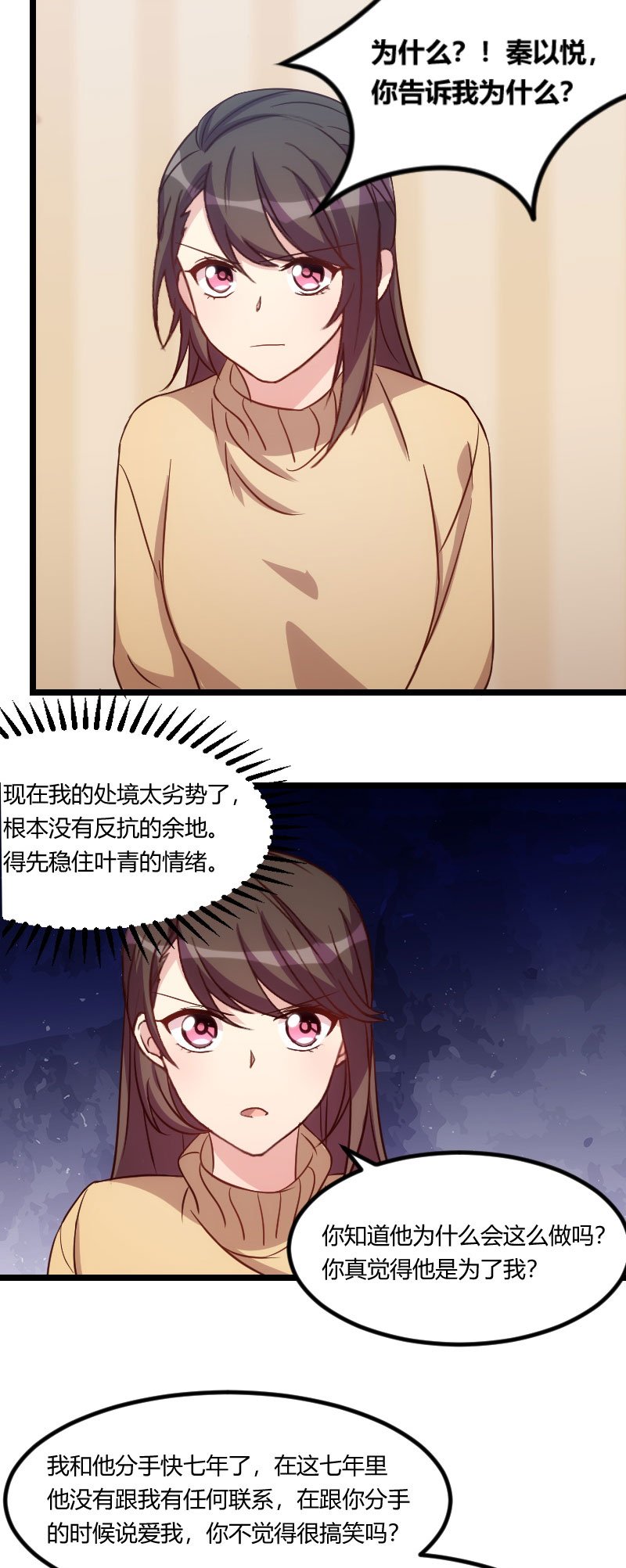 第112章：你告诉我为什么