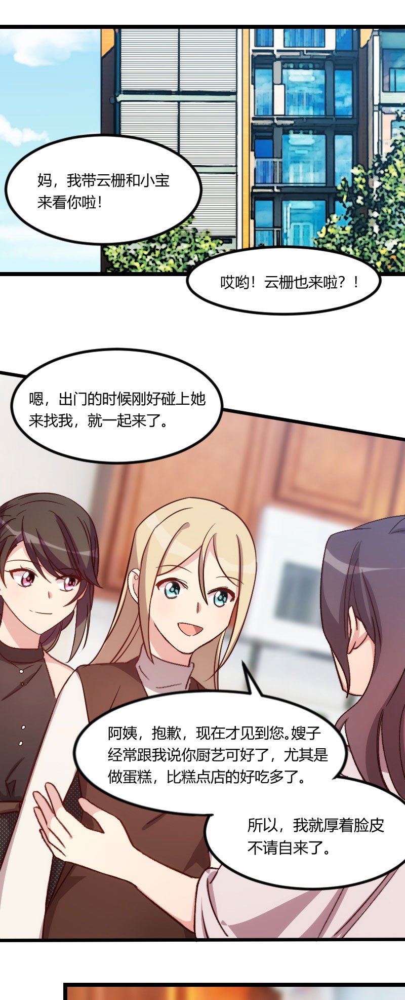 第114章：嫂子，你真幸福