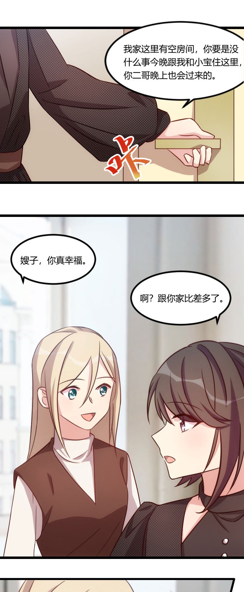 第114章：嫂子，你真幸福