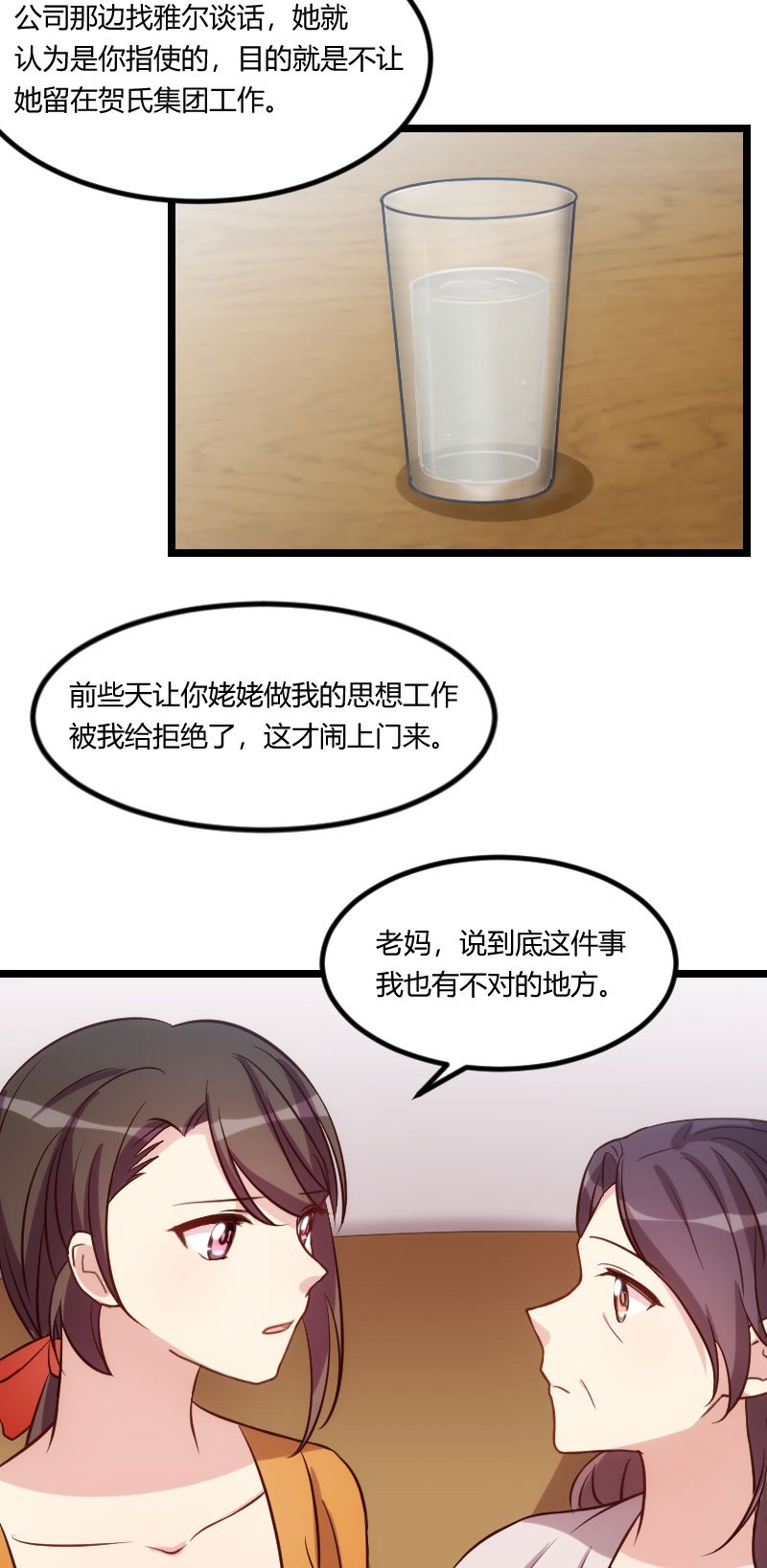 第131章：道歉