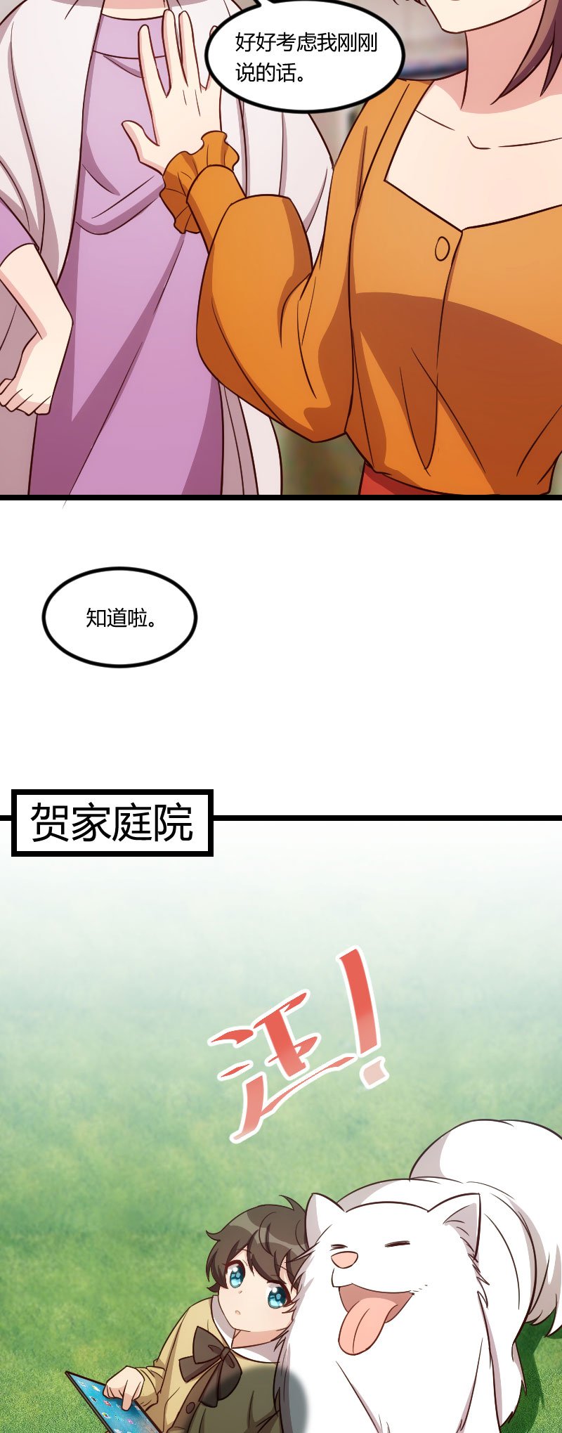 第131章：道歉