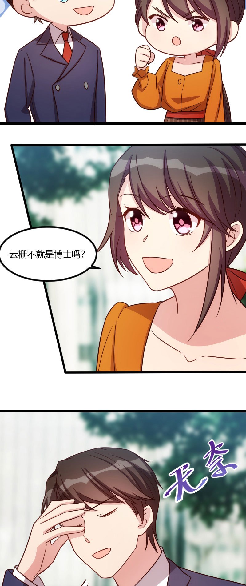 第133章：小宝出事了