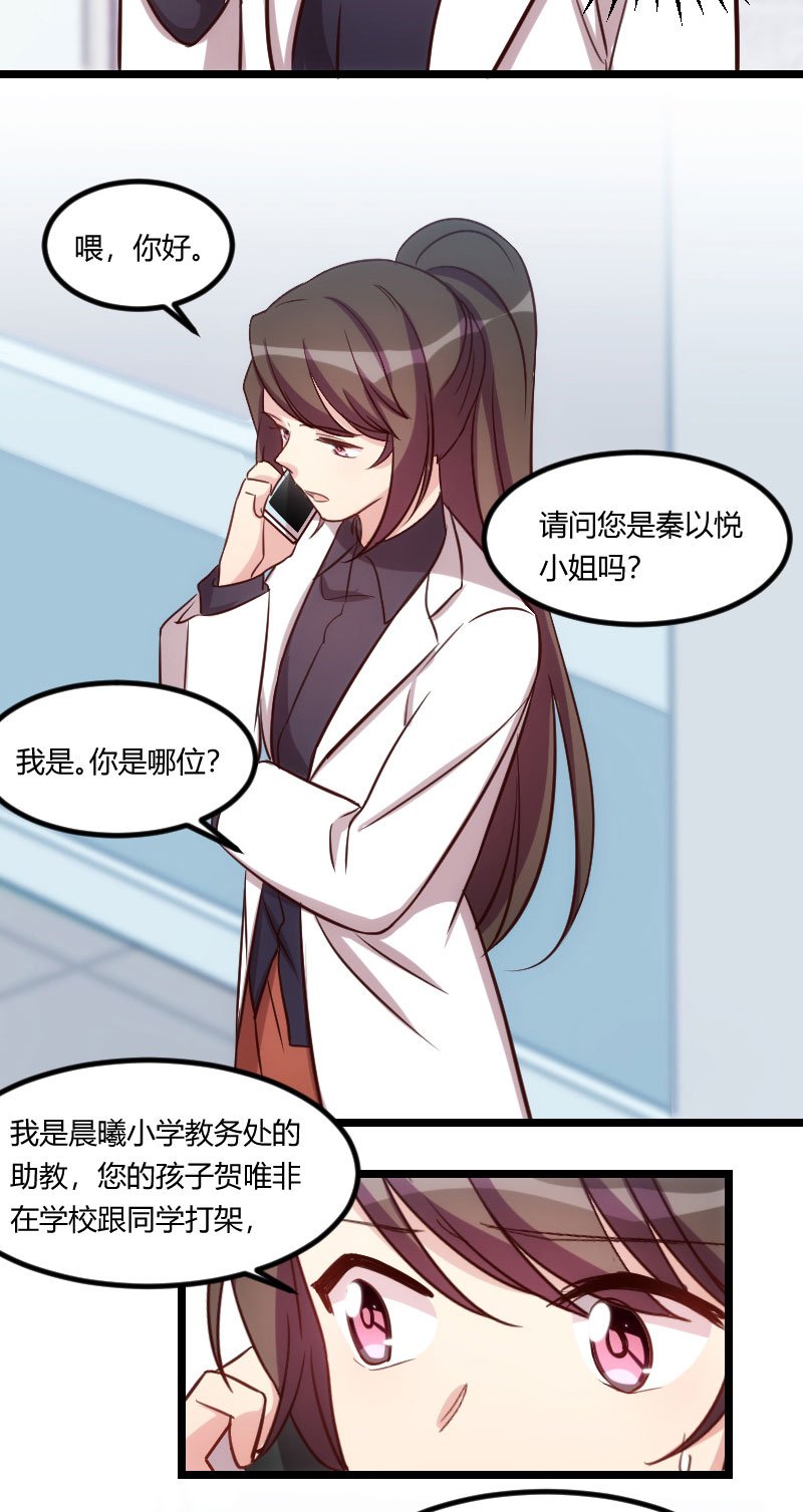 第133章：小宝出事了