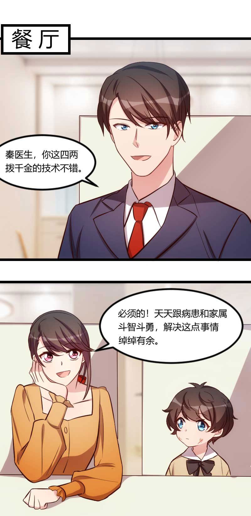 第136章：真想捏捏你的脸