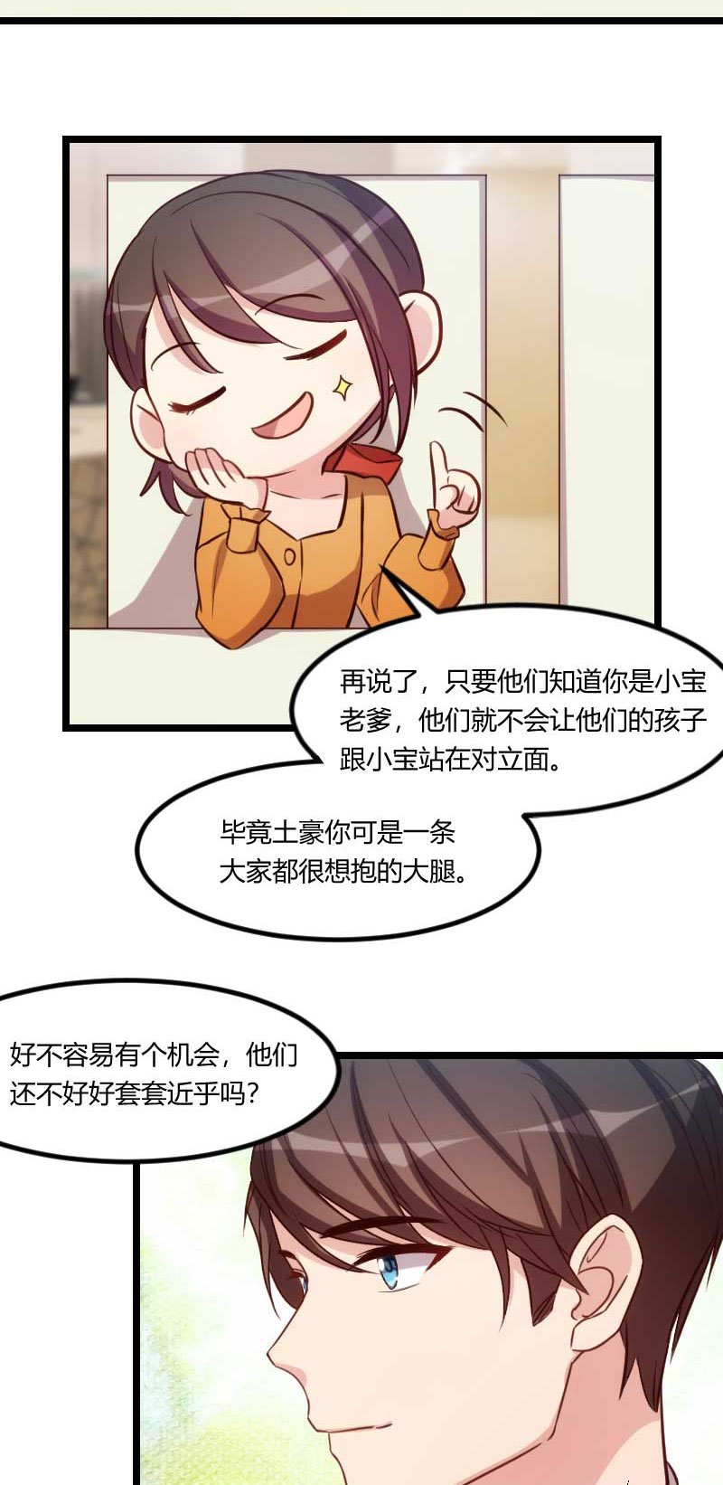 第136章：真想捏捏你的脸