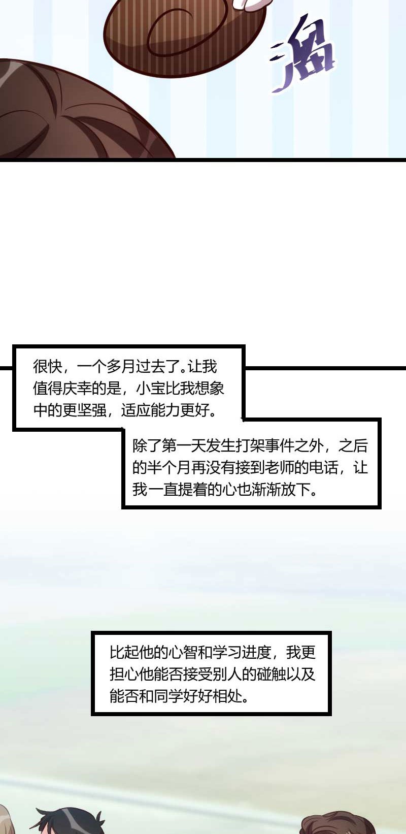 第136章：真想捏捏你的脸