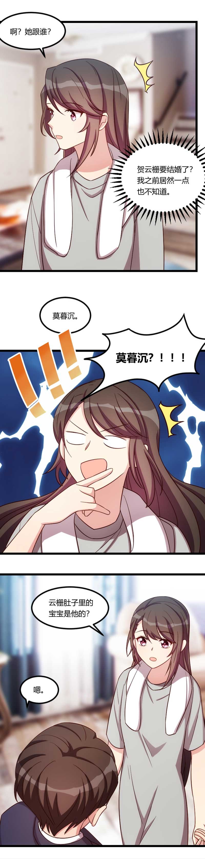 第137章：肚子里的孩子是他的？