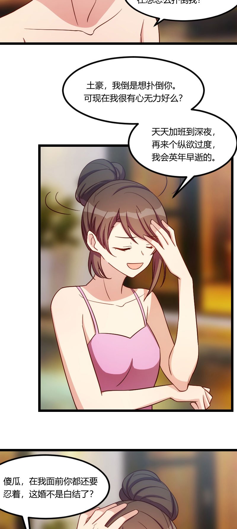 第140章：你是认真的吗？土豪